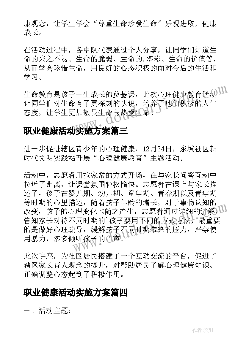 最新职业健康活动实施方案(精选5篇)