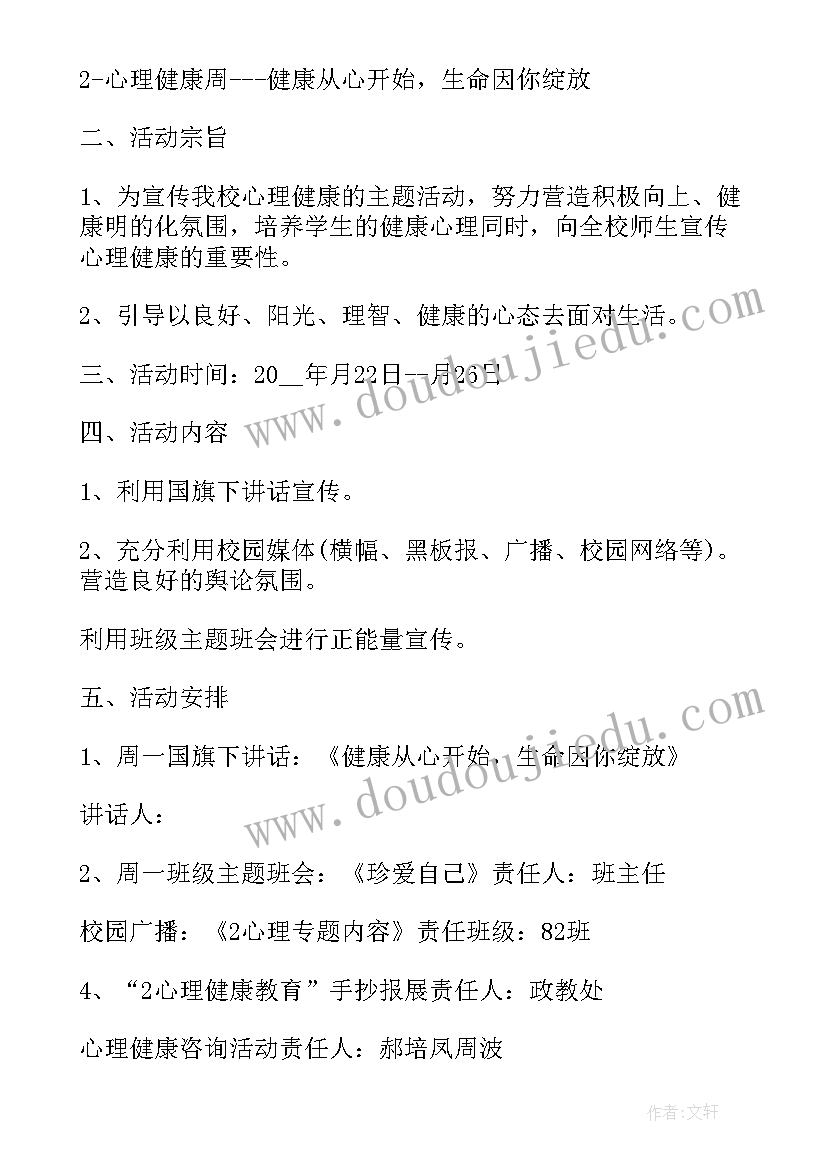 最新职业健康活动实施方案(精选5篇)