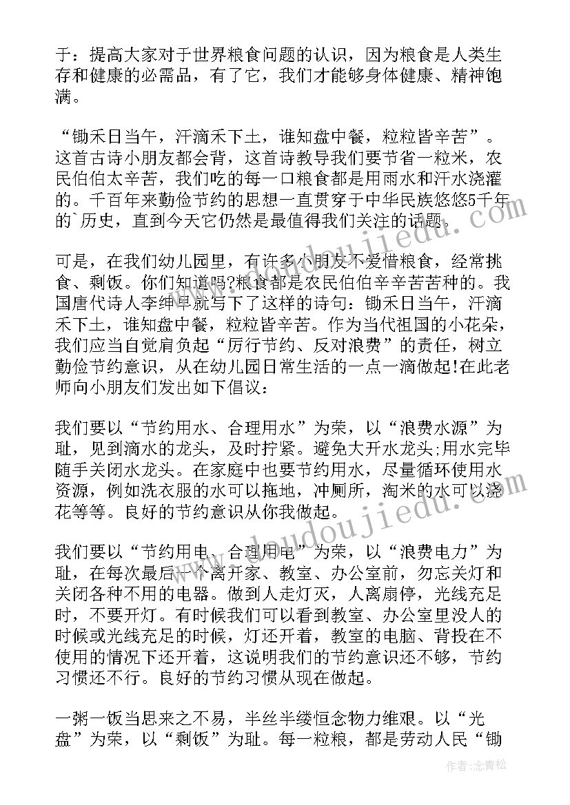 2023年幼儿园孩子国旗发言稿精辟(优质9篇)