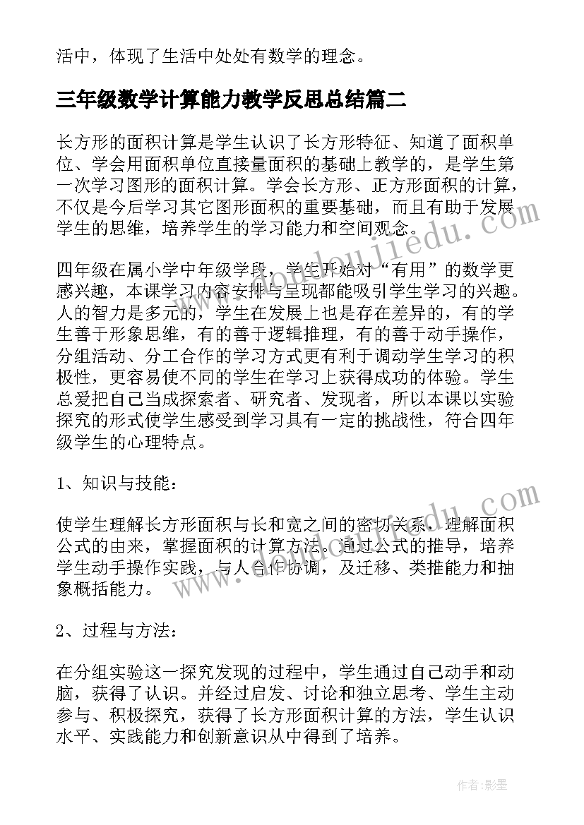 最新三年级数学计算能力教学反思总结(精选5篇)