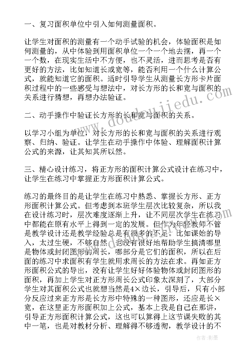 最新三年级数学计算能力教学反思总结(精选5篇)