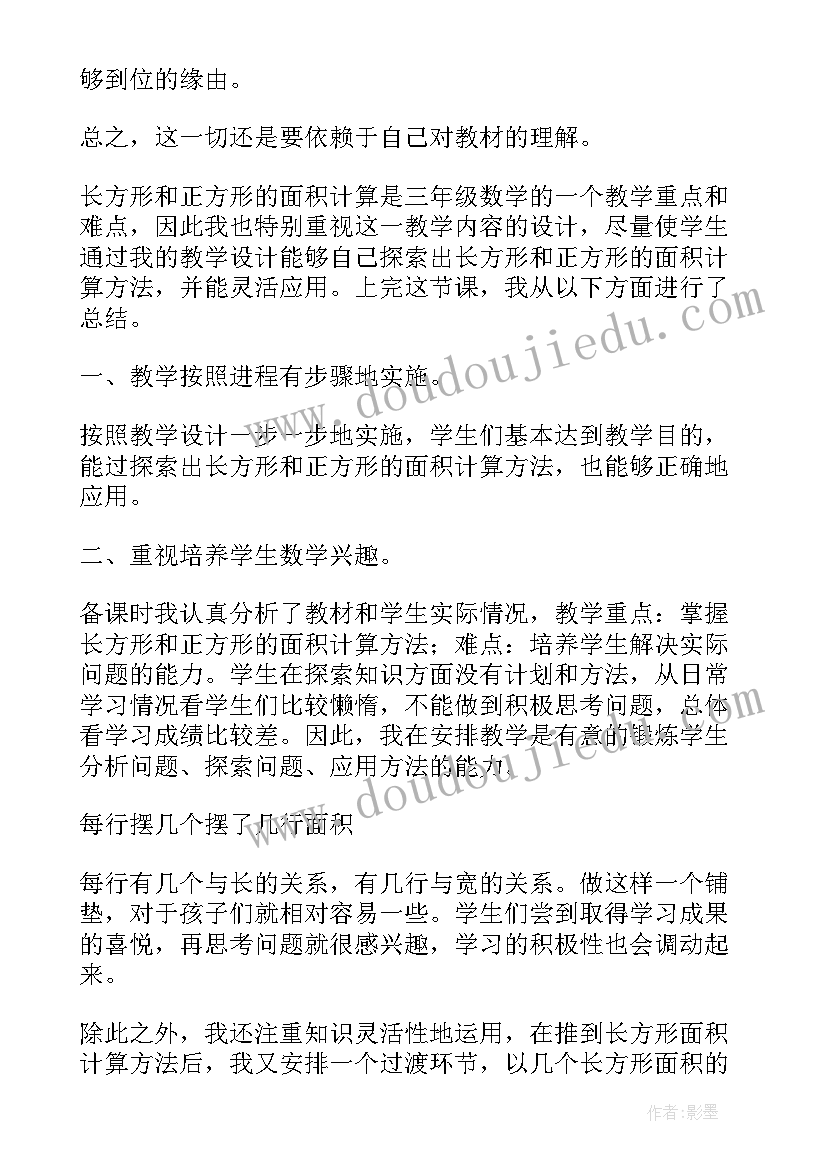 最新三年级数学计算能力教学反思总结(精选5篇)