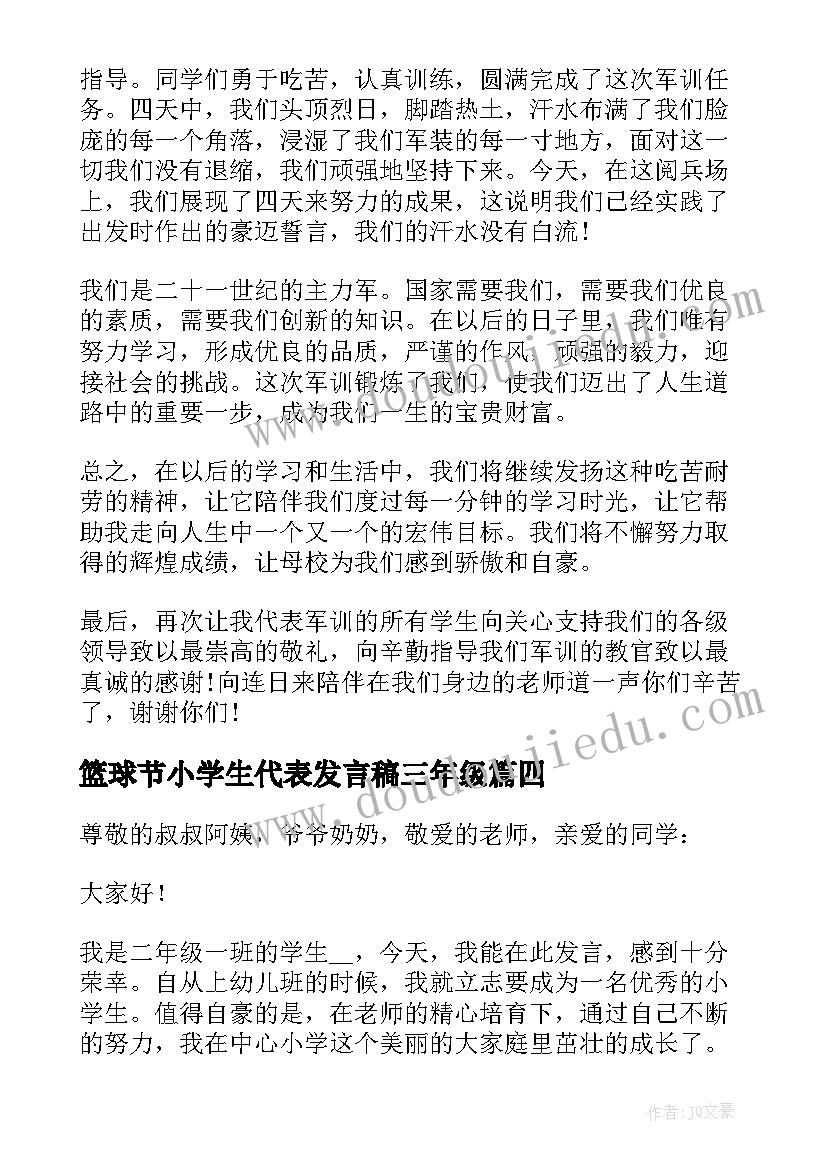 2023年篮球节小学生代表发言稿三年级 小学生代表发言稿(模板7篇)