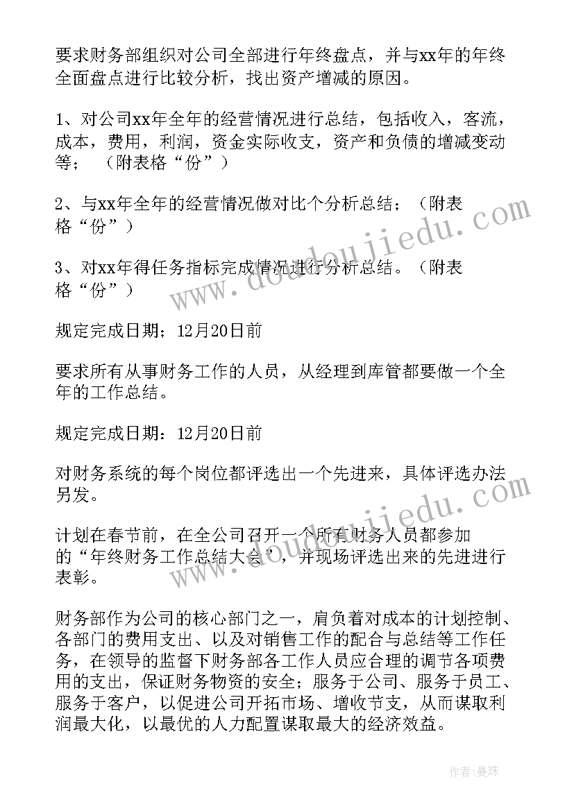 最新单位财务会计个人工作计划表 财务会计个人工作计划(大全5篇)