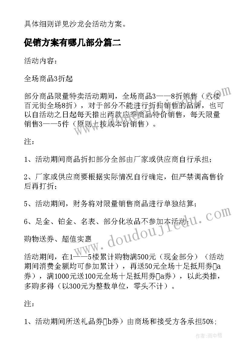 2023年促销方案有哪几部分 产品促销方案案例(模板5篇)