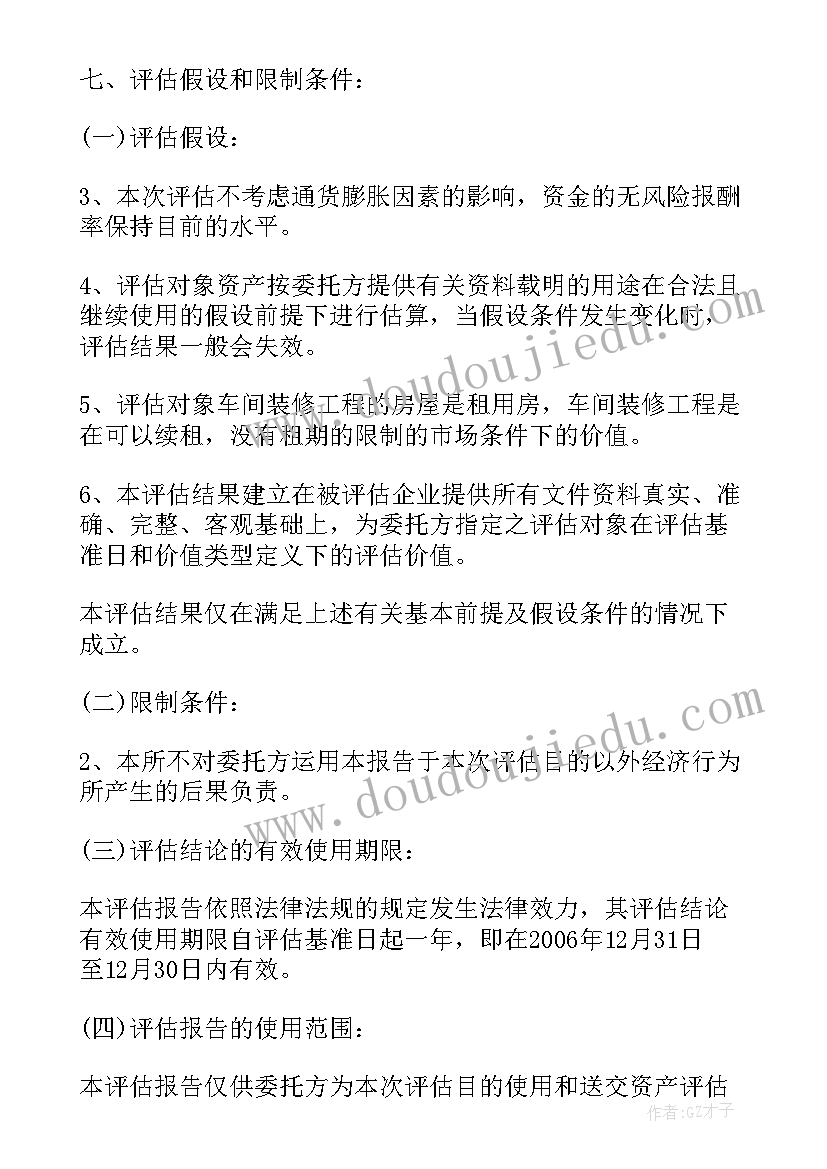 2023年固定资产项目评估报告(模板5篇)