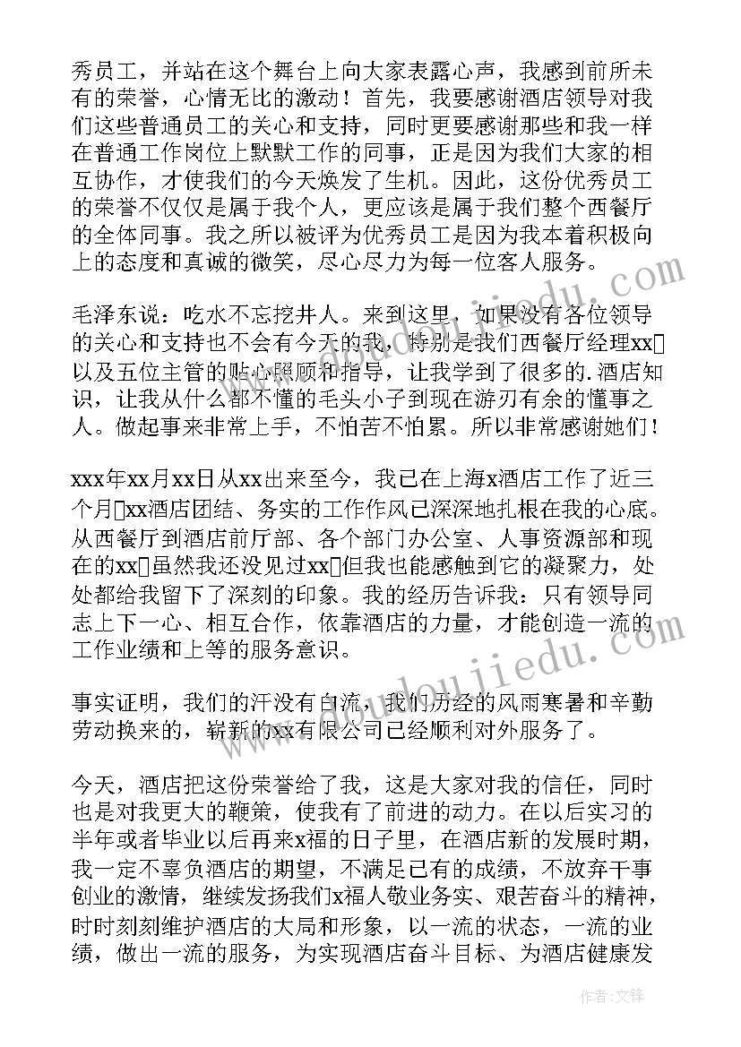 最新手机销售员工获奖感言 获奖感言发言稿(实用6篇)