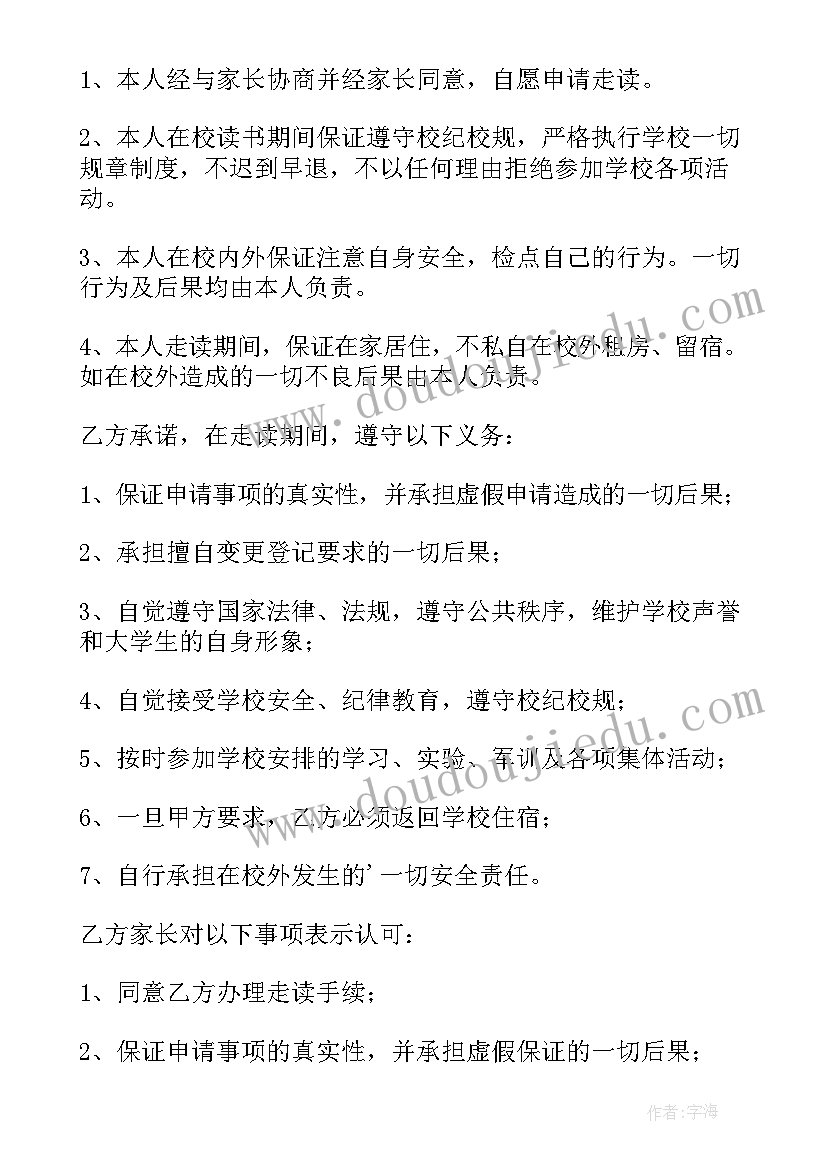 2023年初中走读申请书 走读申请书格式初中生(优秀5篇)