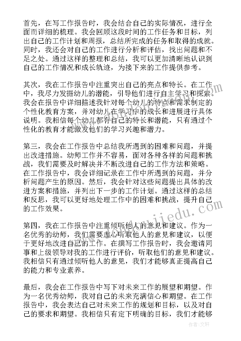 最新幼师的青春 幼师辞呈报告(大全5篇)