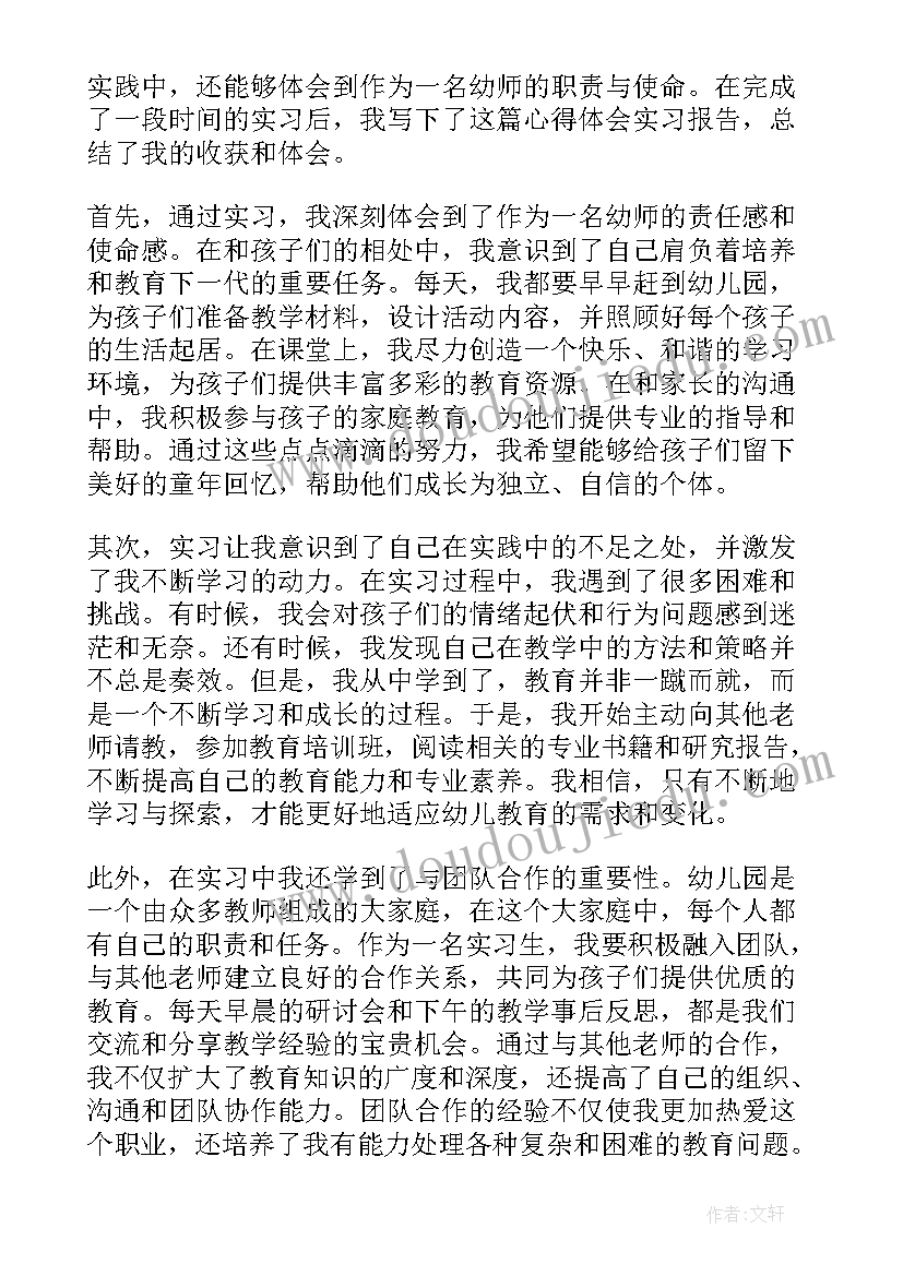 最新幼师的青春 幼师辞呈报告(大全5篇)