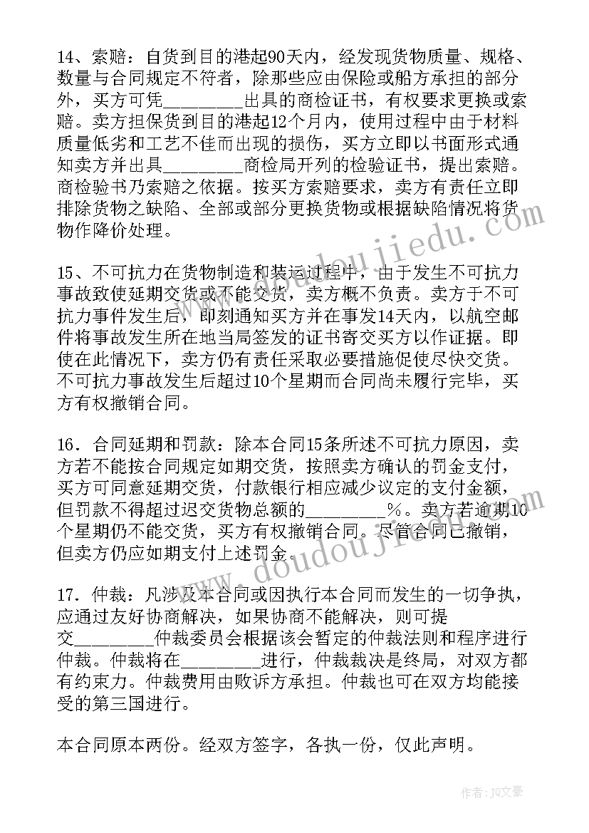 2023年买卖合同未成年子女签字(实用6篇)