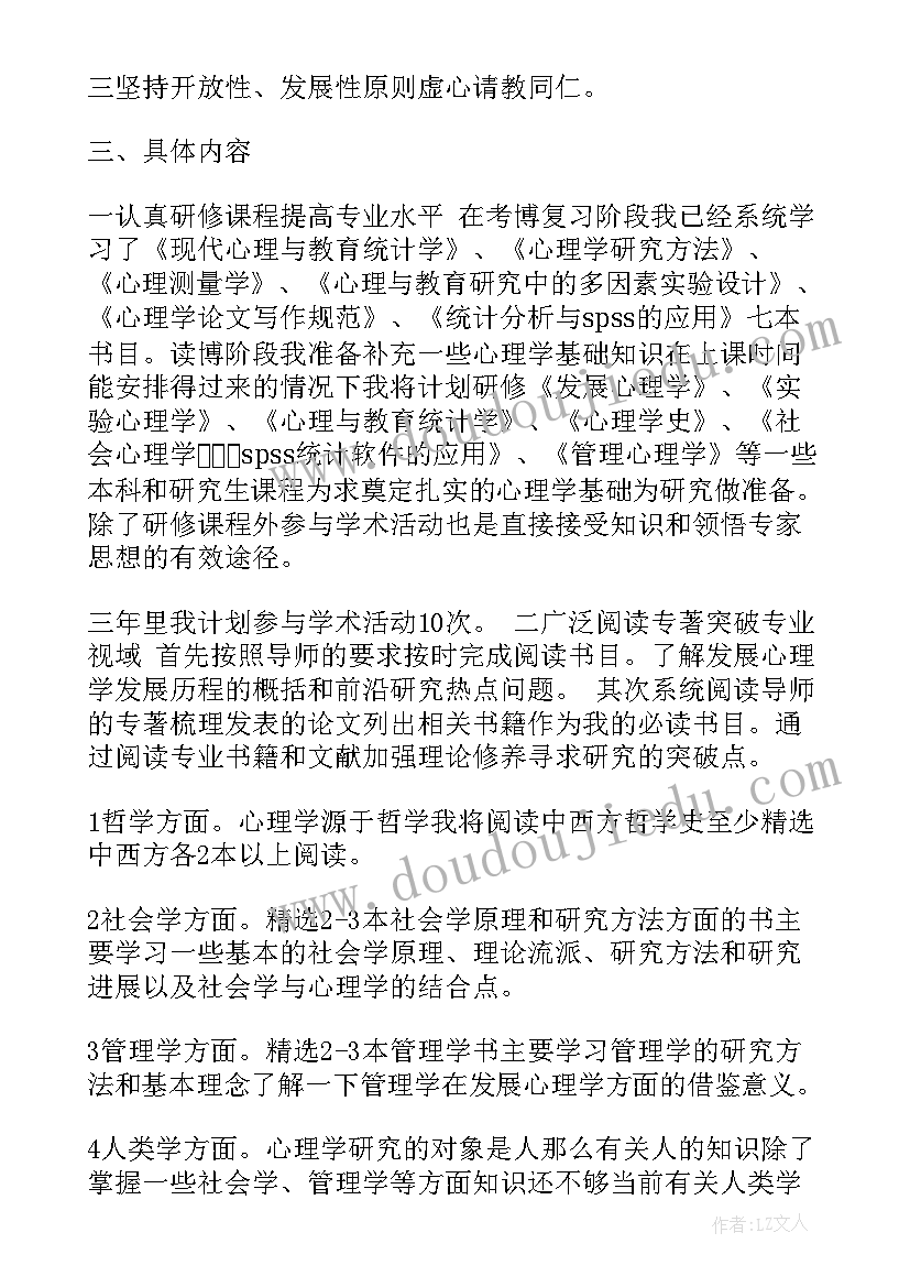 2023年博士未来规划(实用10篇)