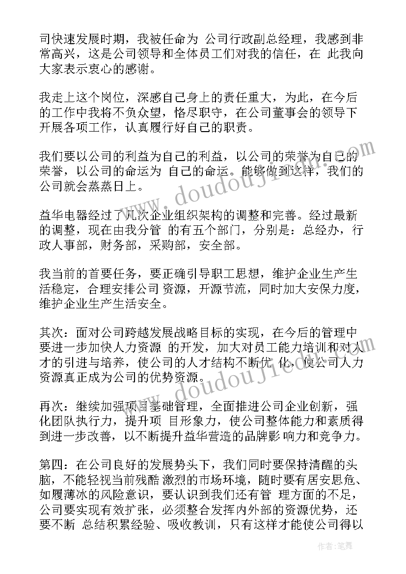 最新奖教奖学村长发言稿(优质7篇)