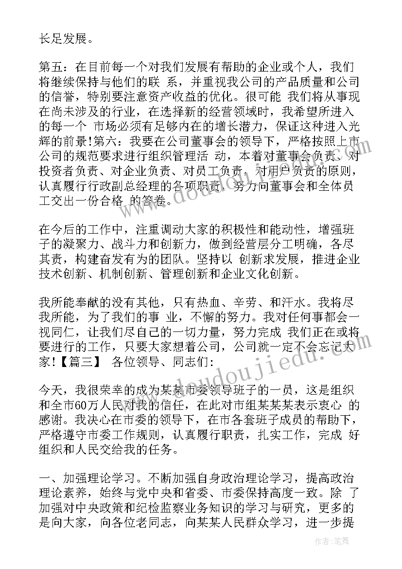 最新奖教奖学村长发言稿(优质7篇)