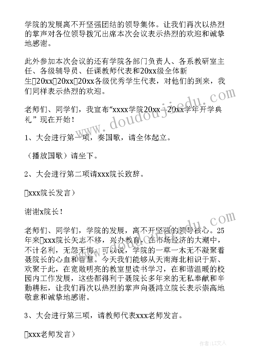 大学开学主持人开场白 幼儿园春季开学升旗仪式主持人发言稿(模板5篇)