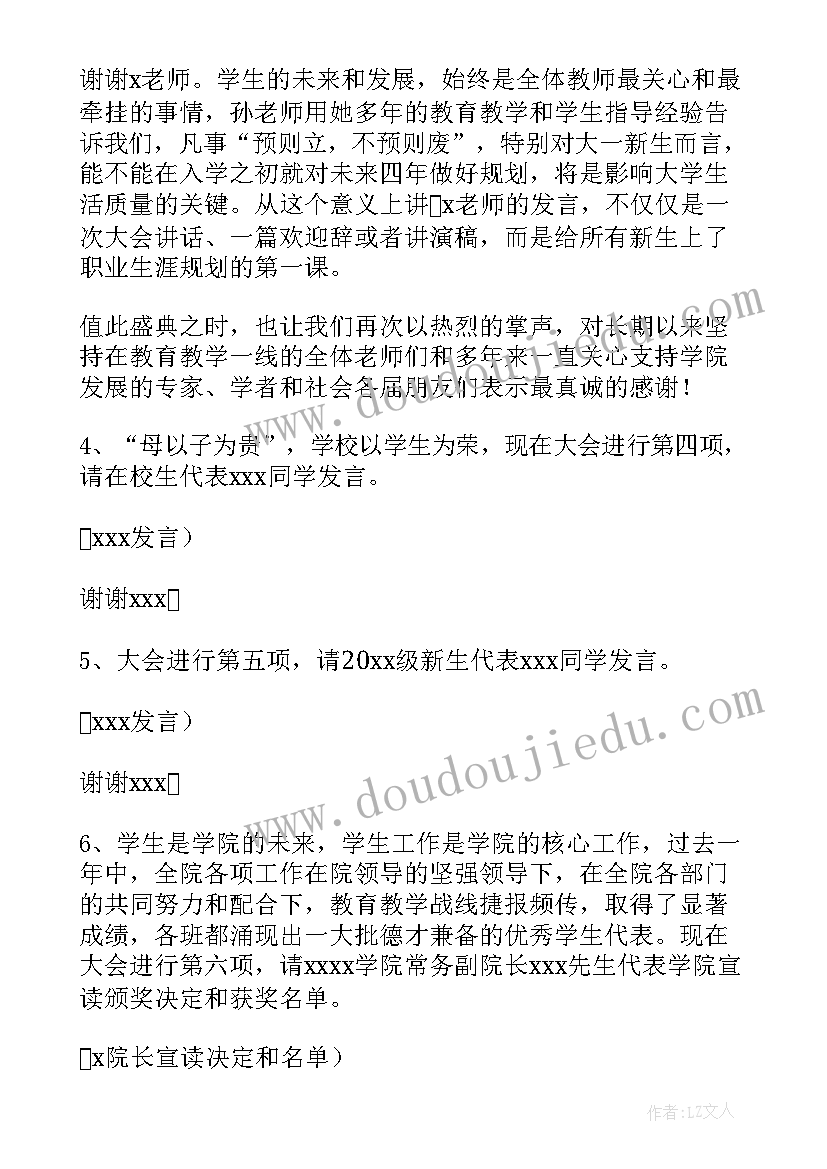 大学开学主持人开场白 幼儿园春季开学升旗仪式主持人发言稿(模板5篇)