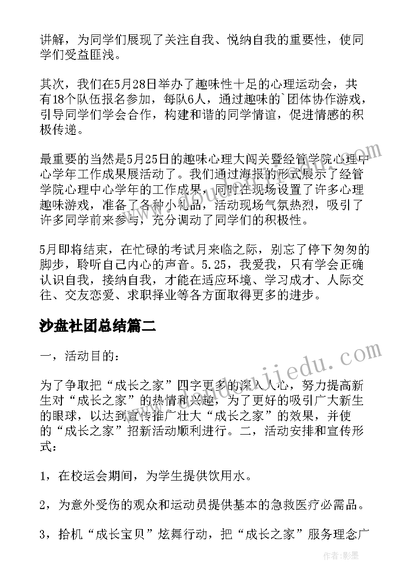 沙盘社团总结(汇总10篇)