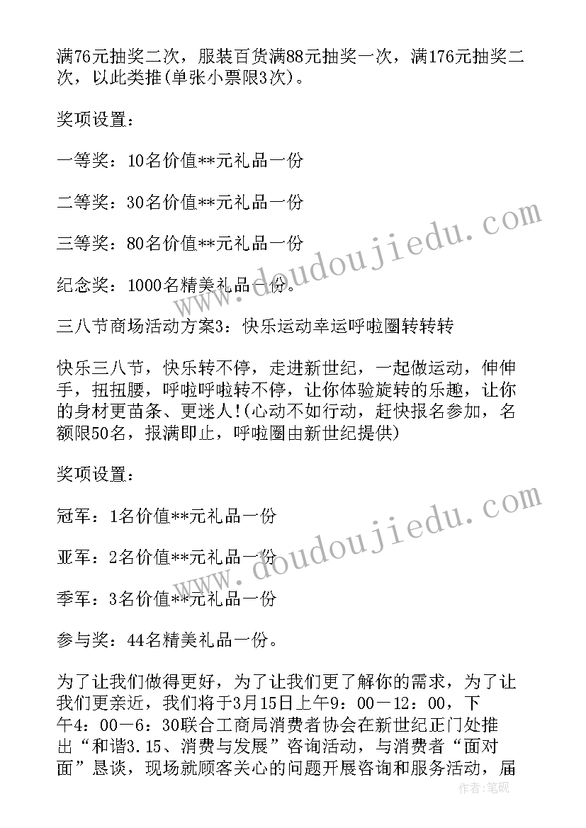 最新三八促销活动名称 三八节的促销活动方案(通用9篇)