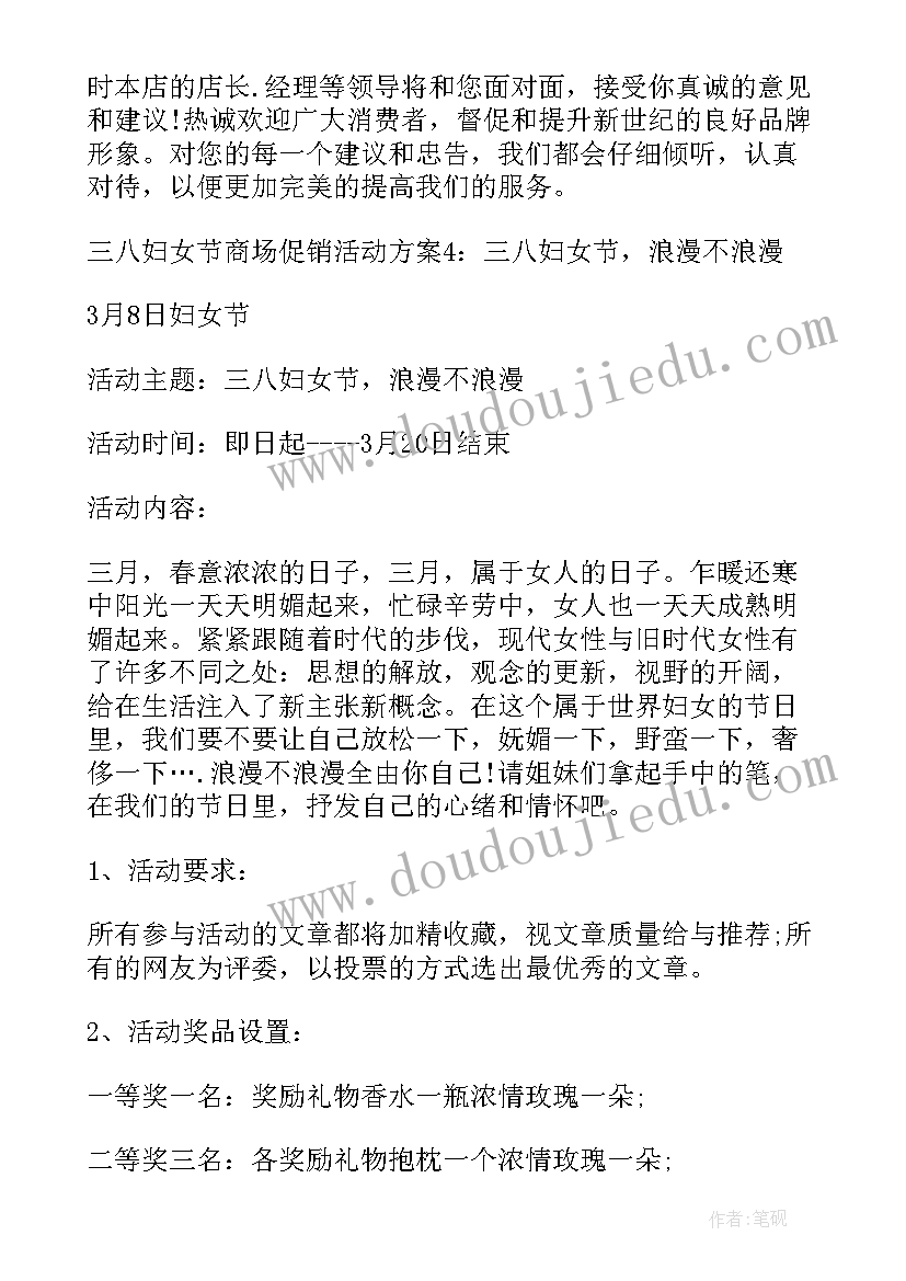 最新三八促销活动名称 三八节的促销活动方案(通用9篇)