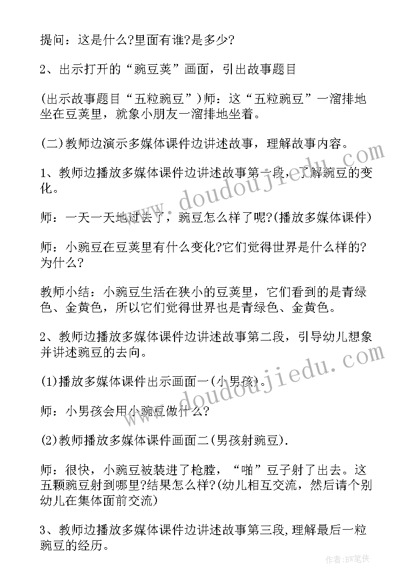 幼儿园大班语言领域故事教案(优质9篇)