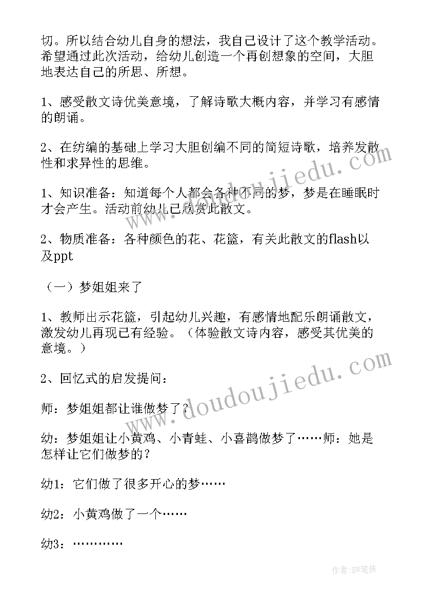 幼儿园大班语言领域故事教案(优质9篇)