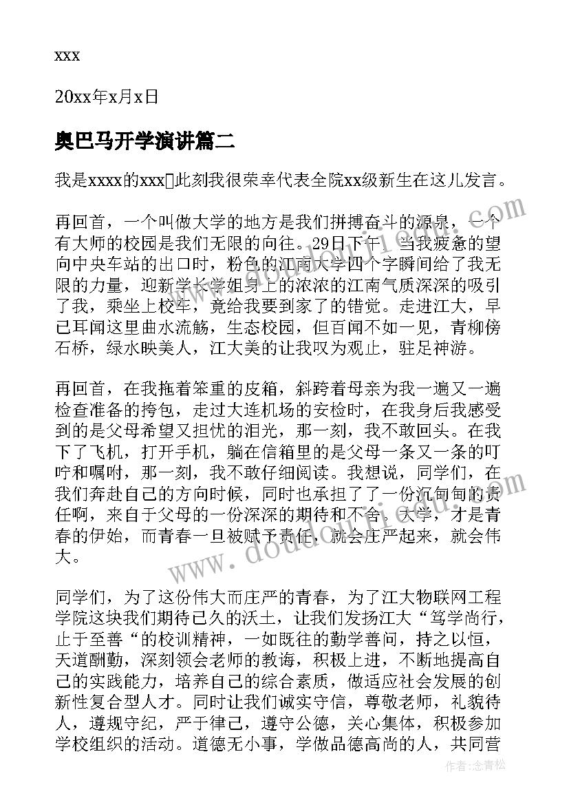 奥巴马开学演讲(精选7篇)