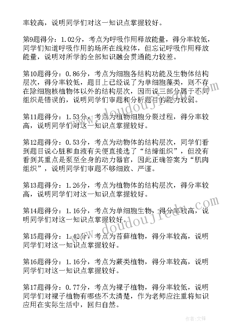 最新七年级语文成绩分析报告题目 上学期七年级生物期末成绩质量分析报告(实用5篇)