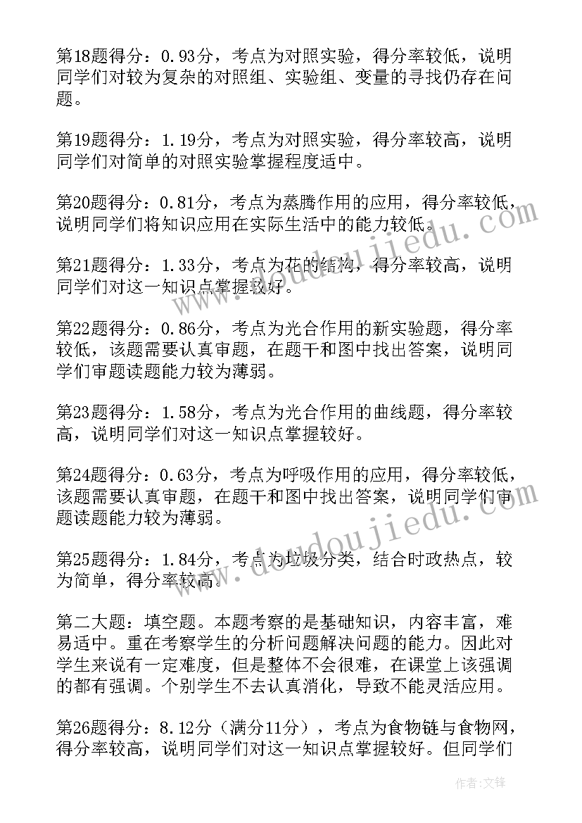 最新七年级语文成绩分析报告题目 上学期七年级生物期末成绩质量分析报告(实用5篇)