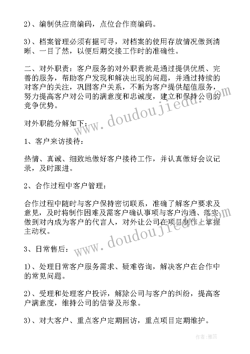 客服专员工作总结及计划(汇总8篇)