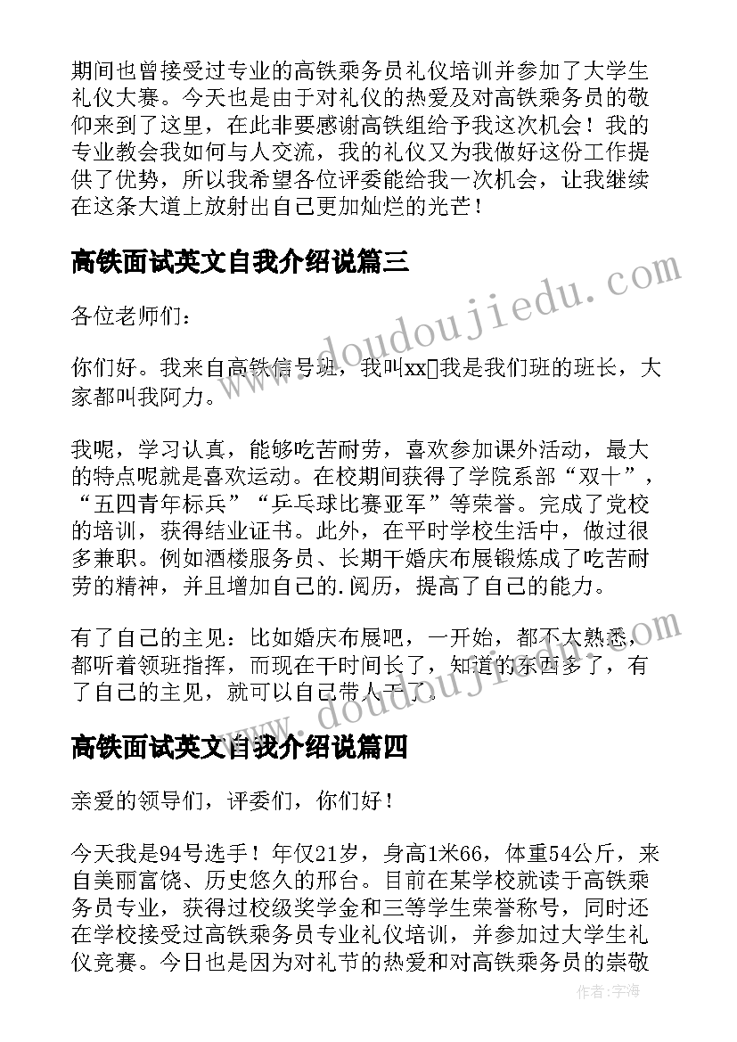 2023年高铁面试英文自我介绍说(大全10篇)