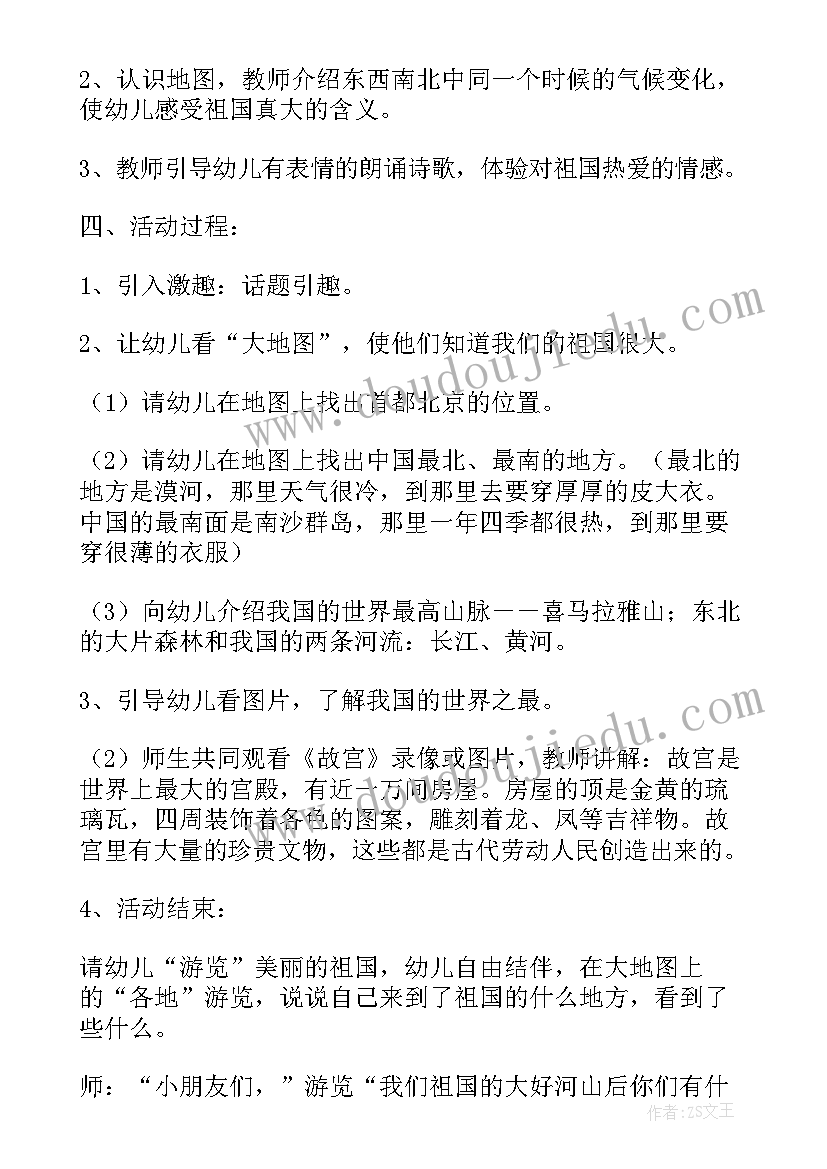 祖国祖国我们爱您教案反思(实用5篇)