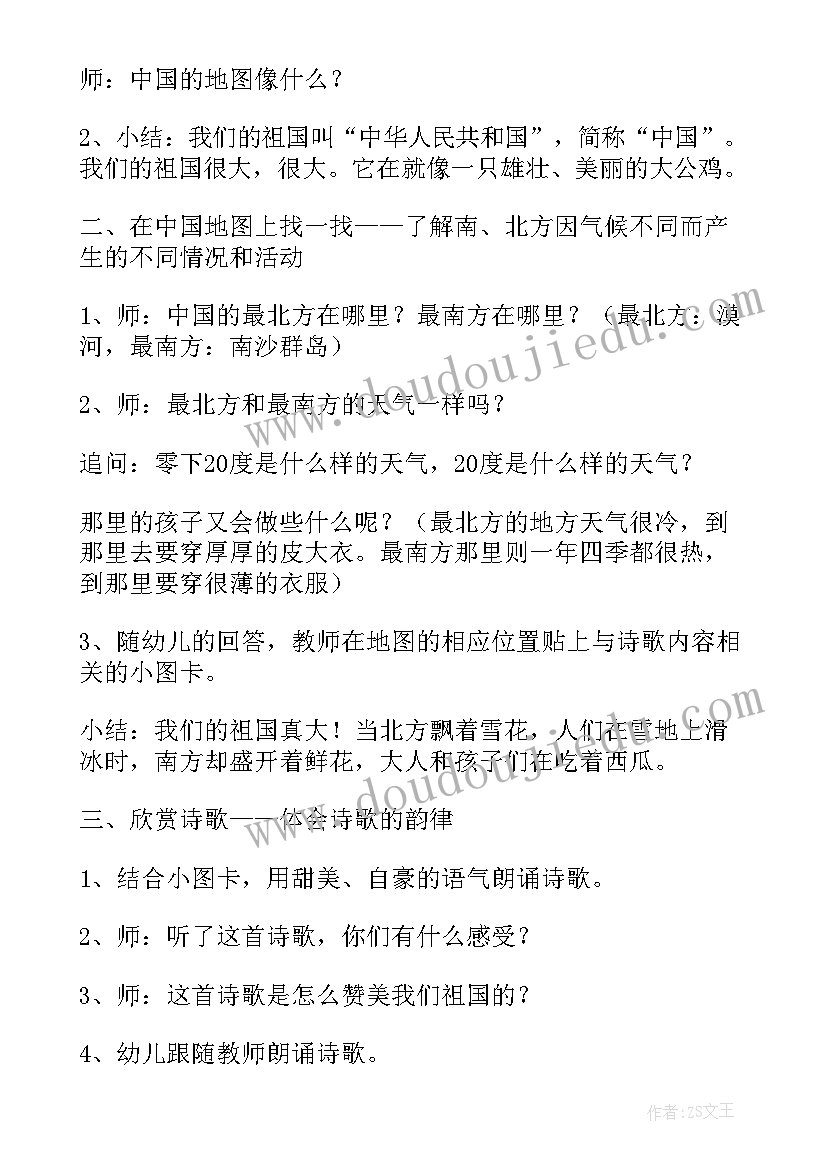 祖国祖国我们爱您教案反思(实用5篇)