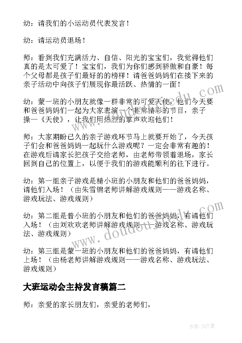 大班运动会主持发言稿(大全5篇)