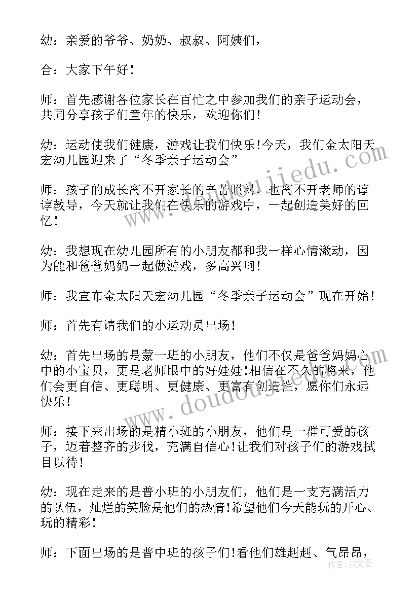 大班运动会主持发言稿(大全5篇)