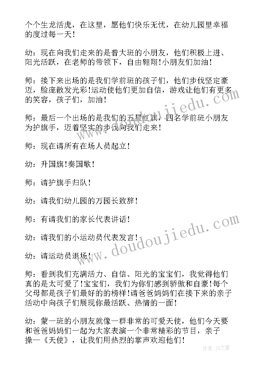 大班运动会主持发言稿(大全5篇)