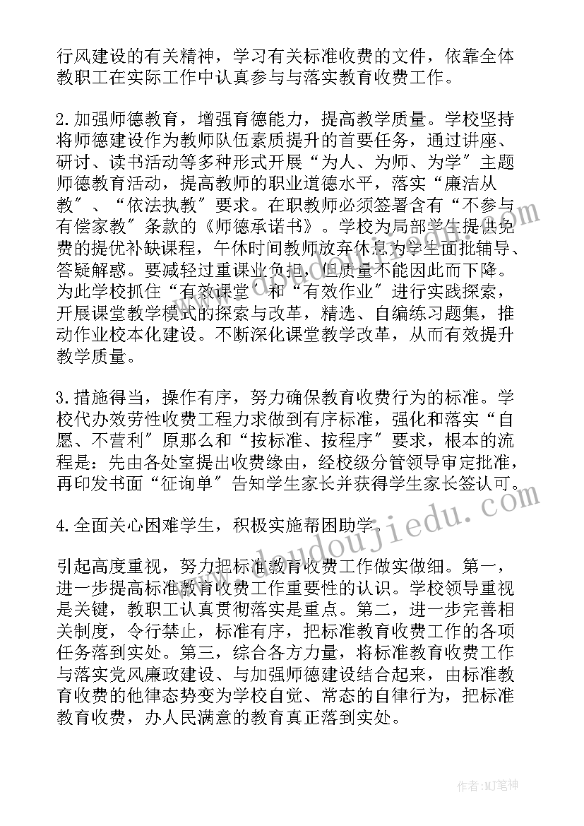 最新高校教育收费自查自纠报告 收费自查报告(优质10篇)