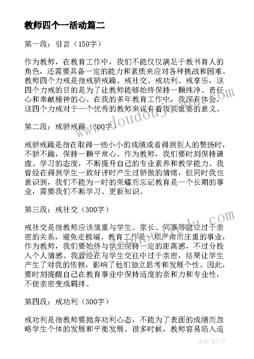 最新教师四个一活动 教师增强学习四个意识心得体会(实用8篇)