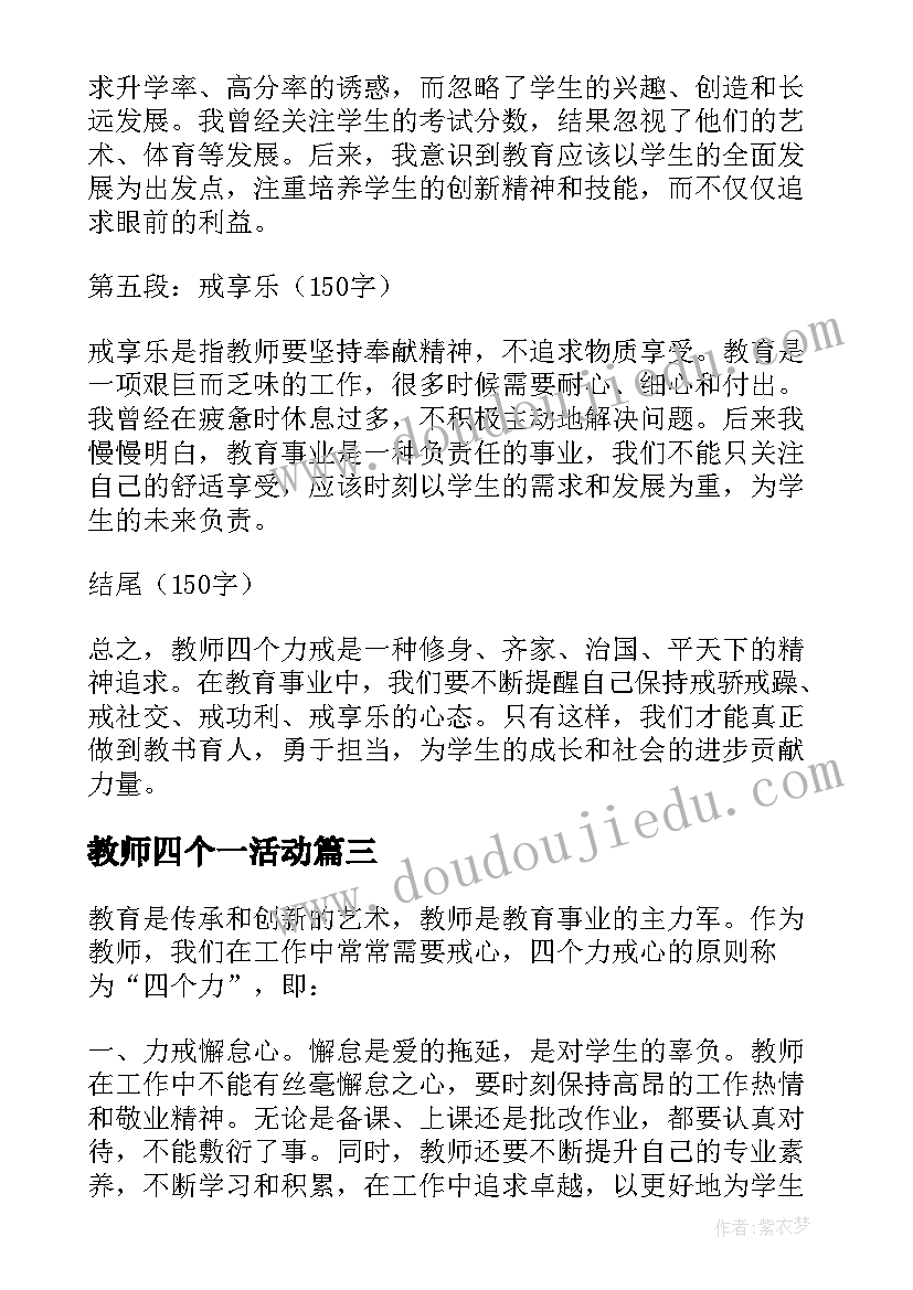 最新教师四个一活动 教师增强学习四个意识心得体会(实用8篇)