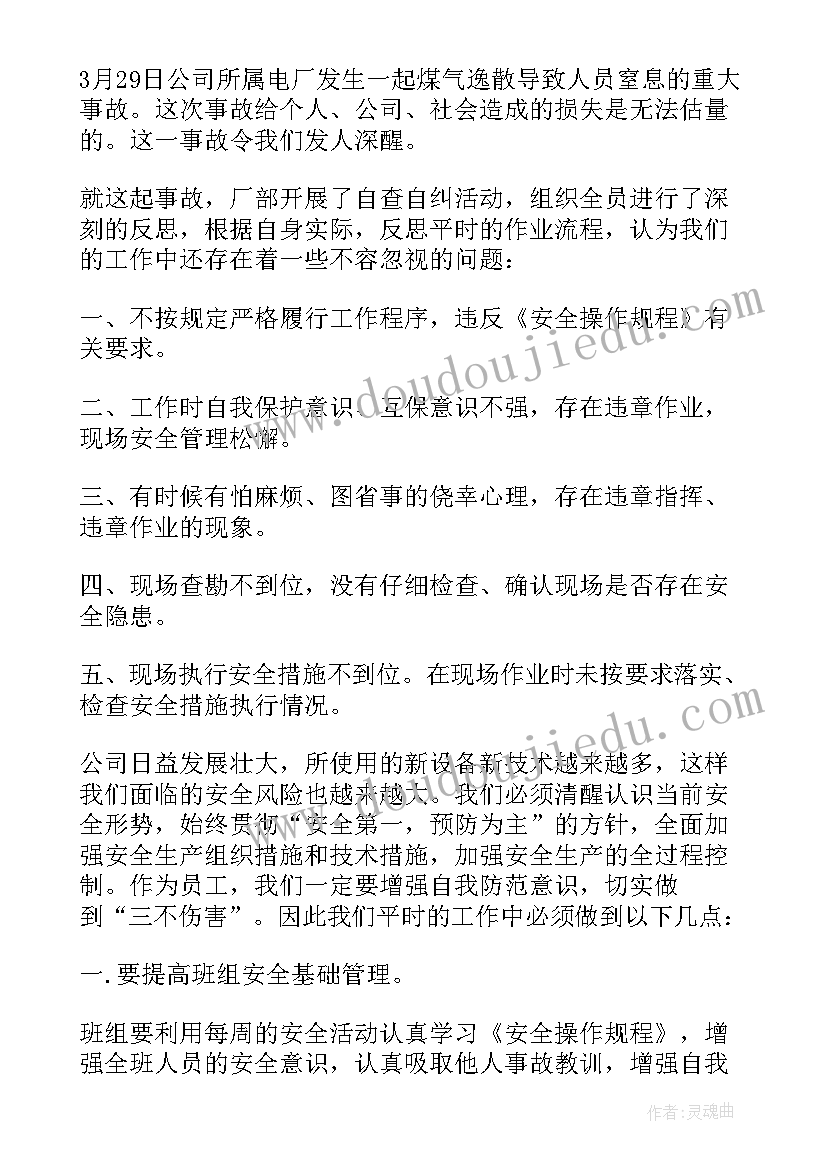 工伤事故反思个人总结 个人安全事故反思总结(优质5篇)