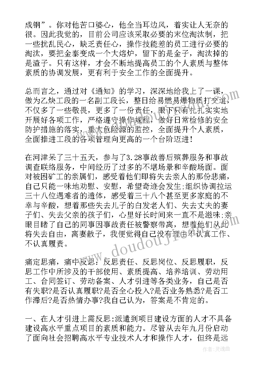 工伤事故反思个人总结 个人安全事故反思总结(优质5篇)