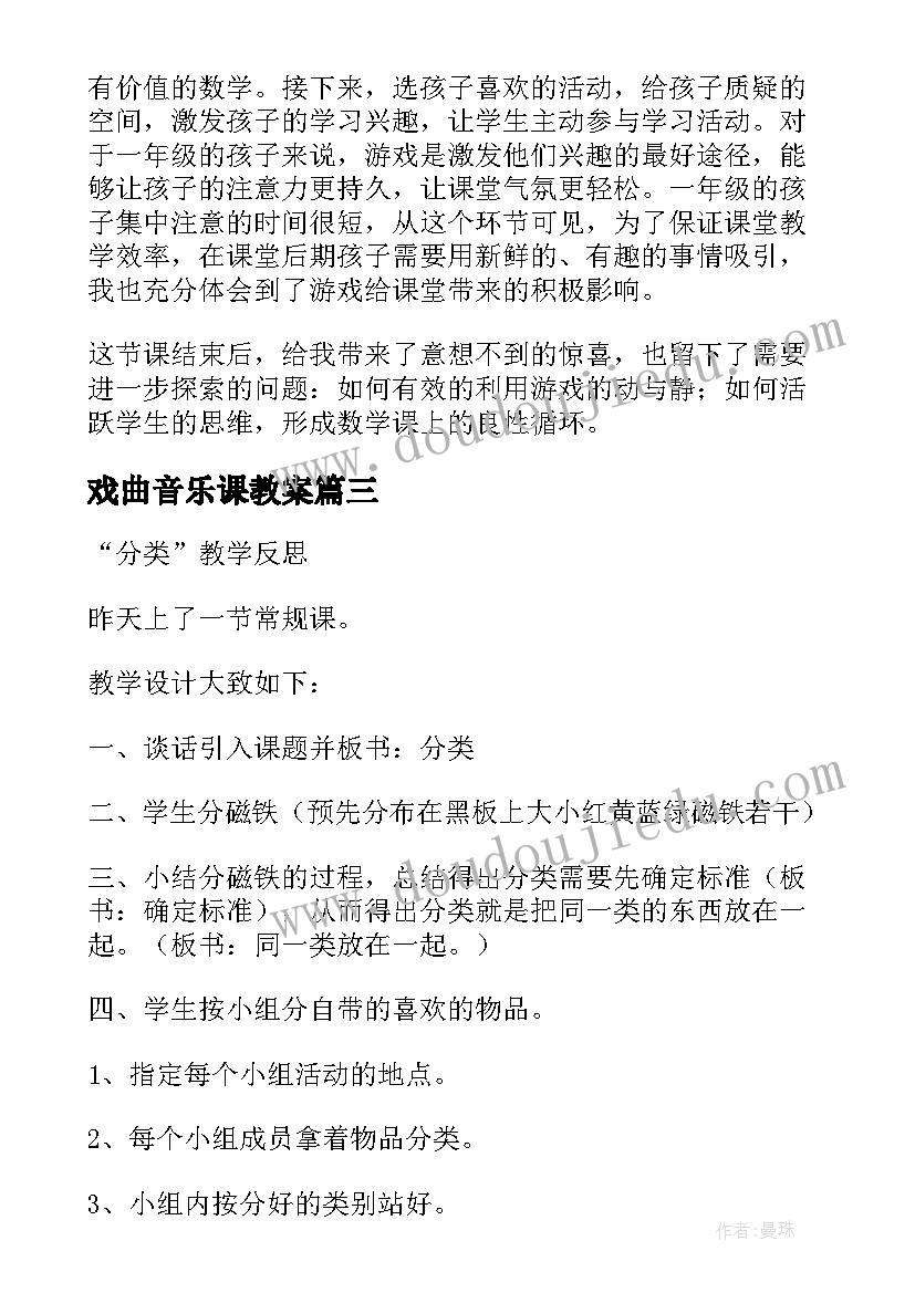 戏曲音乐课教案(汇总10篇)