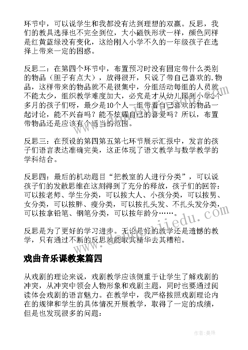 戏曲音乐课教案(汇总10篇)