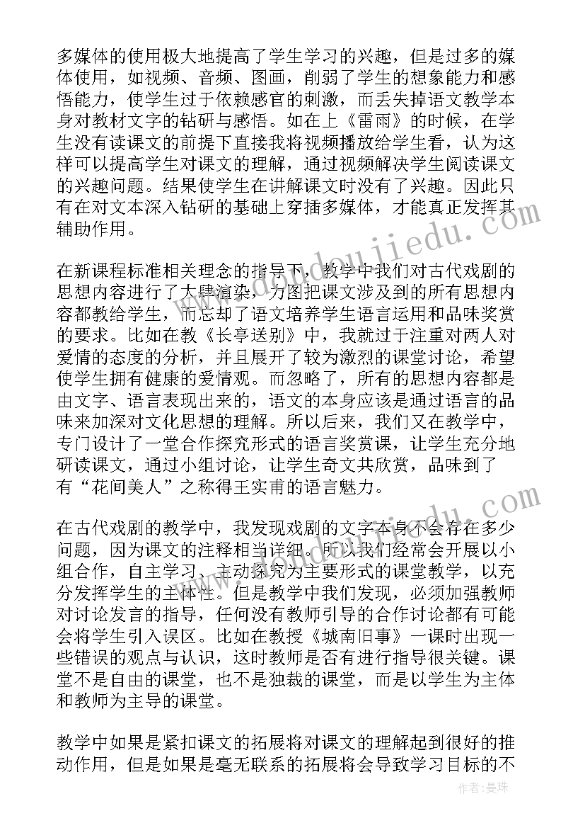 戏曲音乐课教案(汇总10篇)