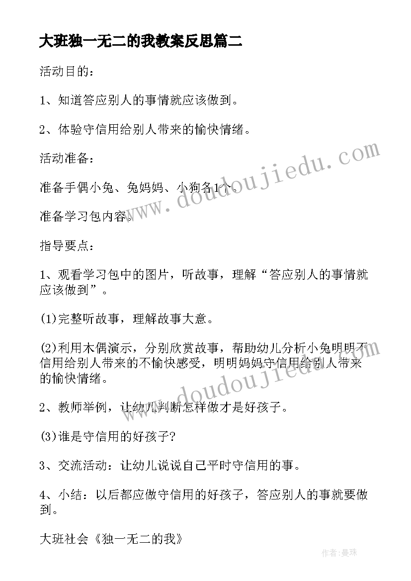 最新大班独一无二的我教案反思(实用5篇)