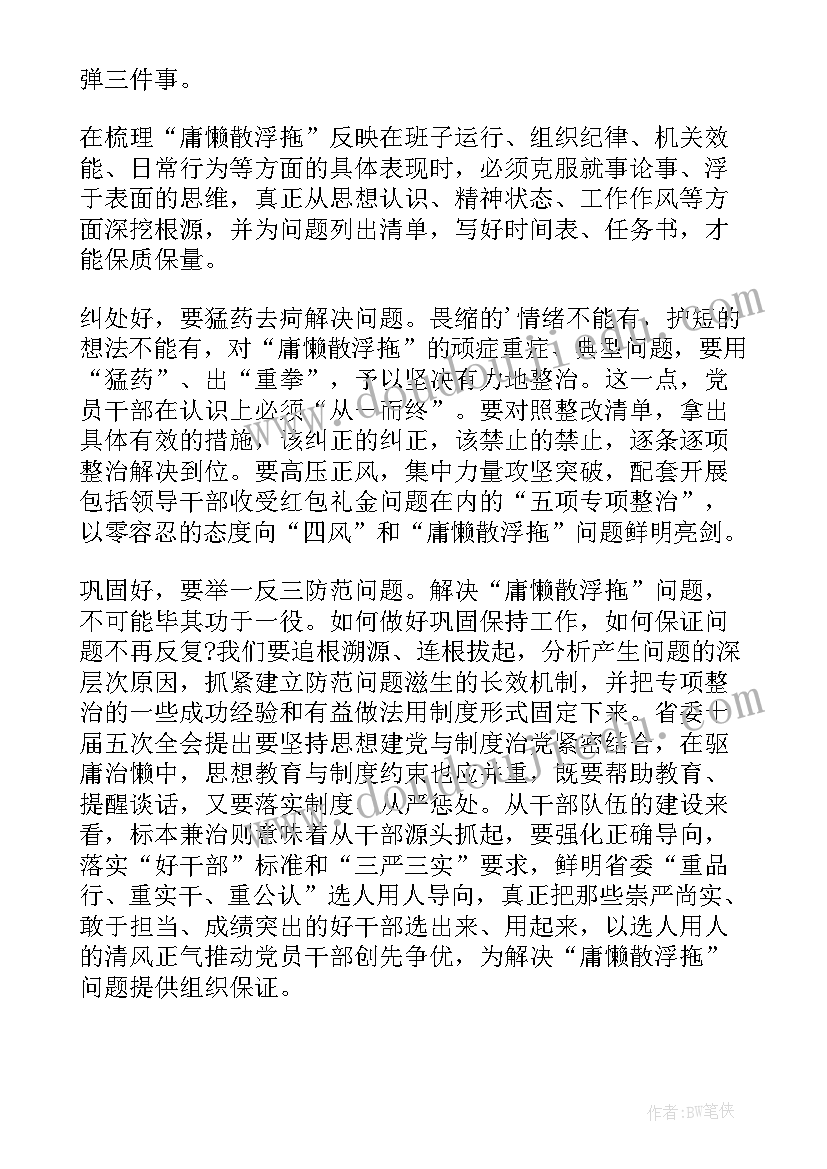 最新庸懒散浮拖的自查自纠报告(模板10篇)