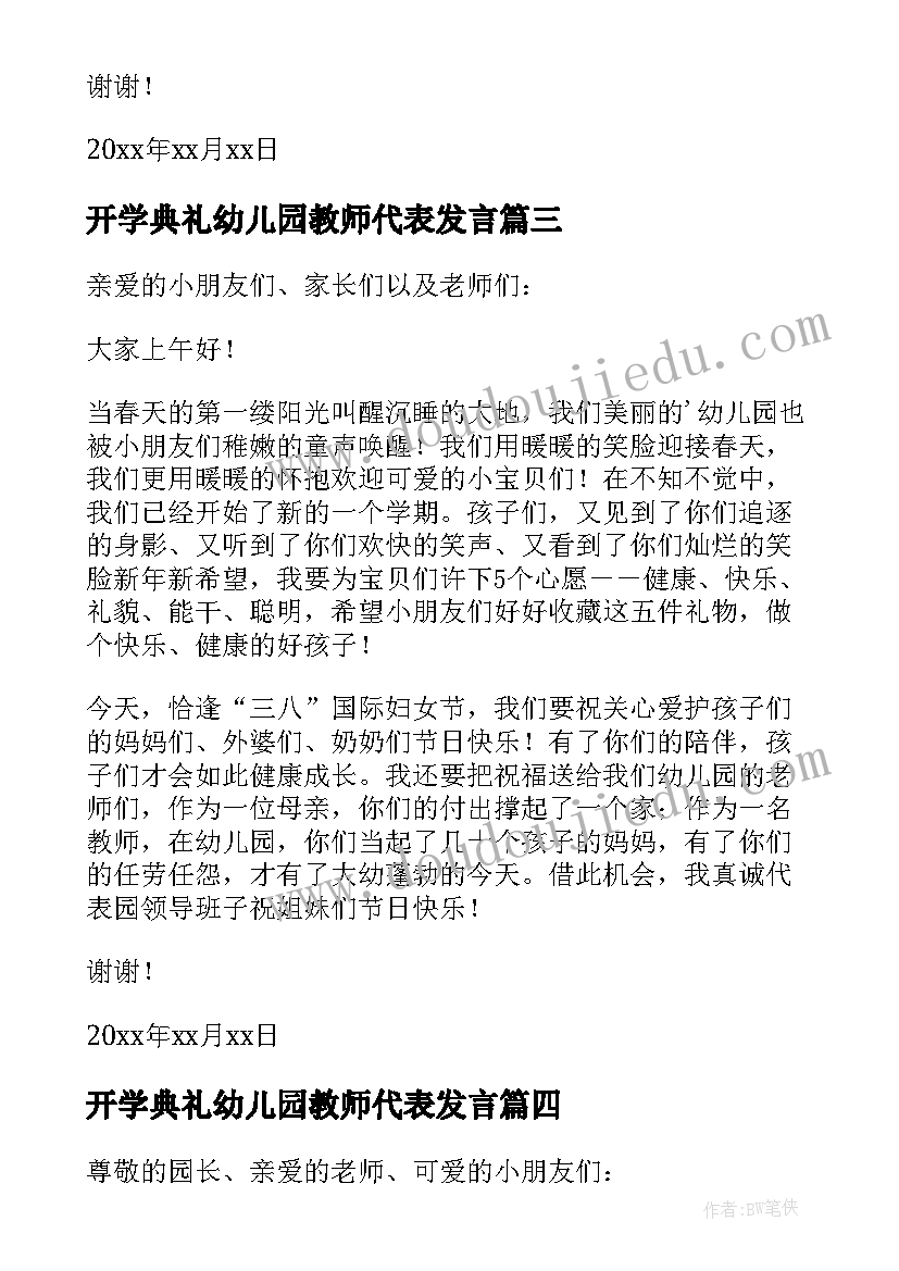 开学典礼幼儿园教师代表发言 幼儿园开学典礼教师发言稿(通用9篇)