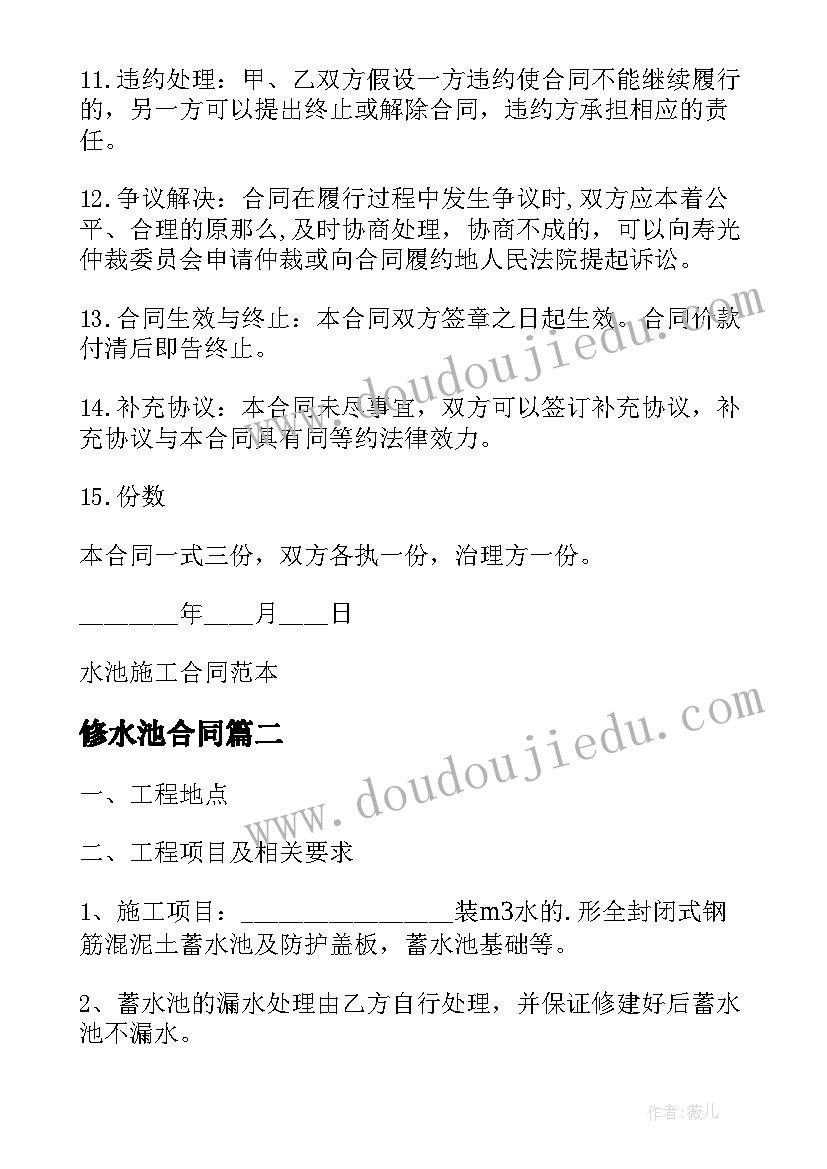 最新修水池合同 水池施工合同(大全10篇)