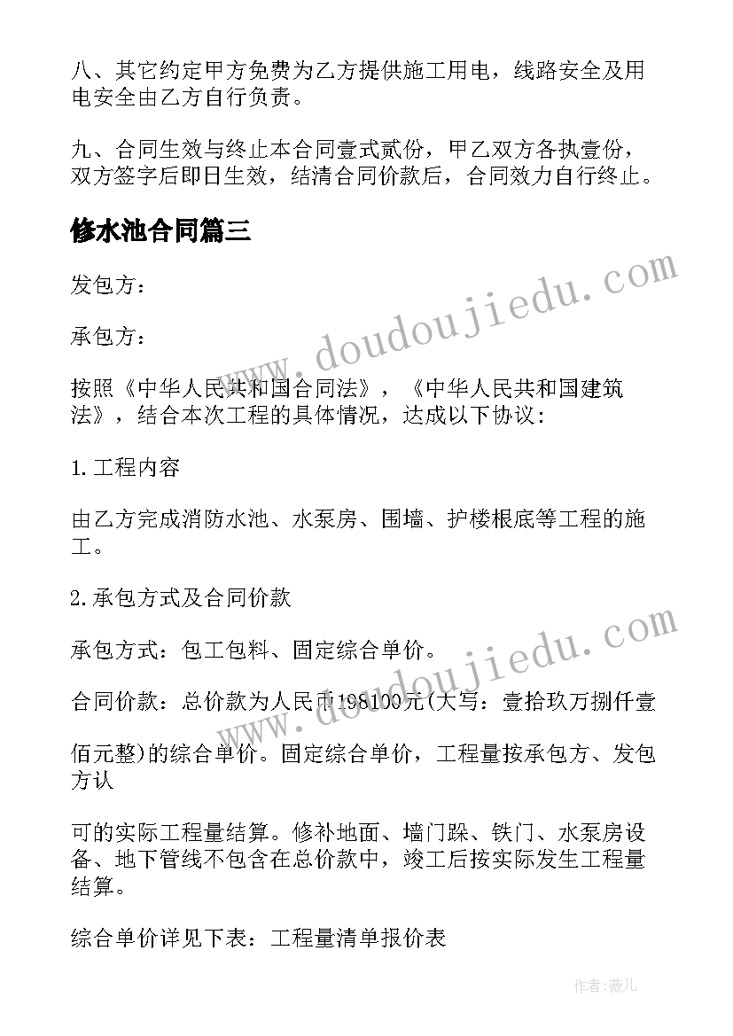 最新修水池合同 水池施工合同(大全10篇)