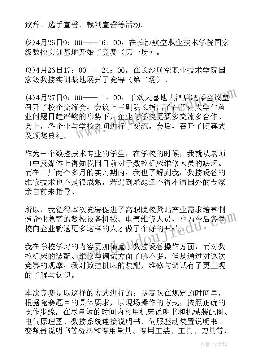 机械出差报告(通用9篇)