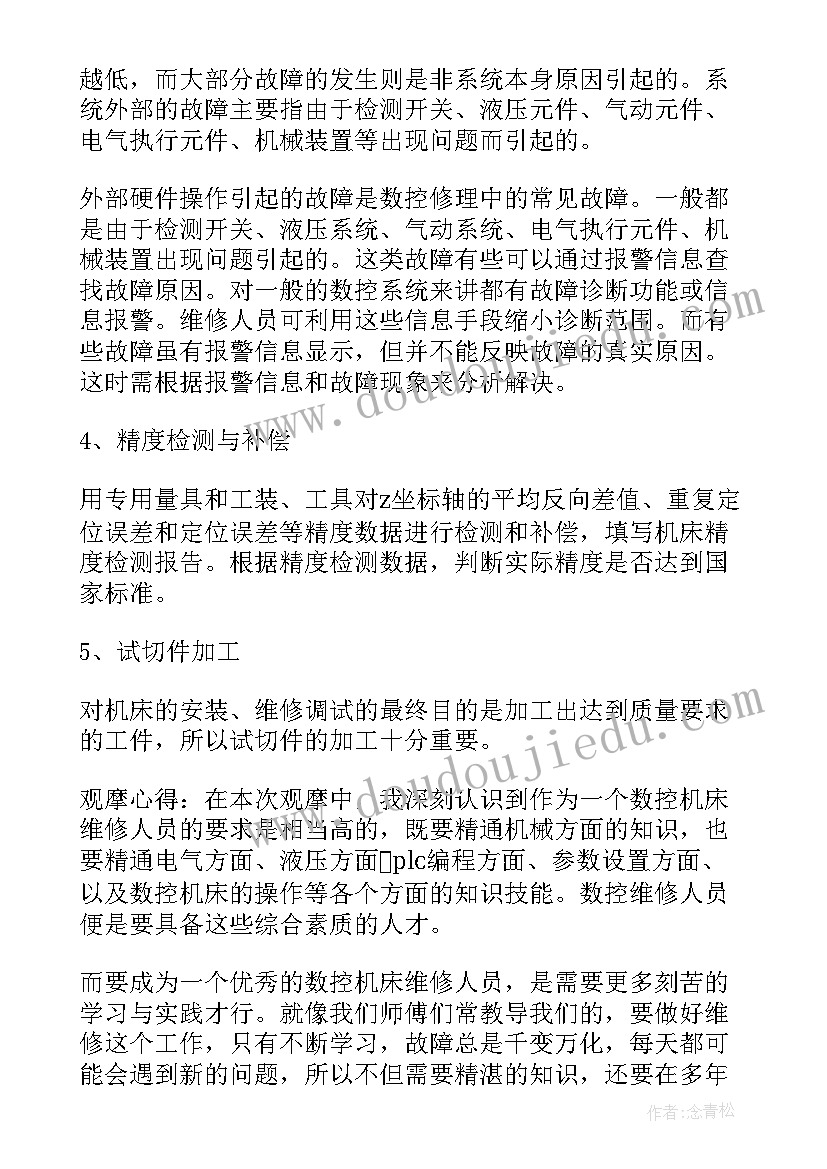 机械出差报告(通用9篇)